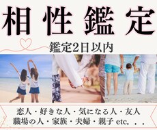 お二人の絆を深める為に！未来に繋がる相性鑑定します 恋人・好きな人・友人・職場の人・夫婦など相性なら何でもOK♪