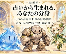 あなたの個性を占い、モンスターを発見します イメージ1