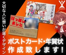 特別なポストカード・年賀状を作成します 印象に残るデザインで、大切な人に想いを届けます。
