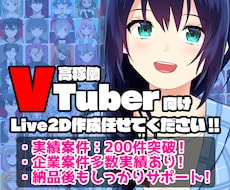 VTuber向けの凄いLive2Dモデル作ります 新規ご依頼は休止中　現在DMでご連絡いただいている方のみ