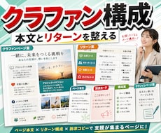 クラファンページ本文・リターン構成を作ります