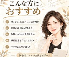 初心者コーチのためのセッション実践キットを渡します 「何聞けばいい？」から卒業。 自然に進める実践ワークブック。
