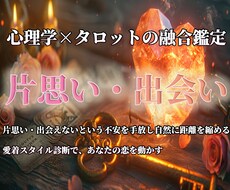 相手の隠された本音を心理学とタロットで紐解きます イメージ1