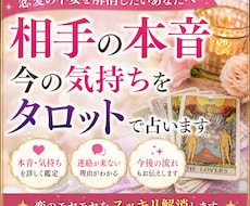 相手の本音・今の気持ちをタロットで占います 片思い・復縁・恋人との関係・相手の気持ちなどを鑑定します。