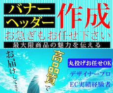 プロデザイナーバナーヘッダー制作します 丸投げお任せヘッダーバナー画像作成