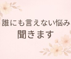 どんな悩みでも聞きます イメージ1