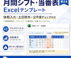月間シフト・当番表｜休暇入力 Excel作ります イメージ1