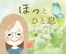 愚痴・雑談☘️そっと気持ちを話せる場所になります イメージ1