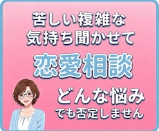 相手が何考えてるのか分からない…不安に寄り添います イメージ1