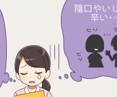 人間関係のお話聞きます イメージ1
