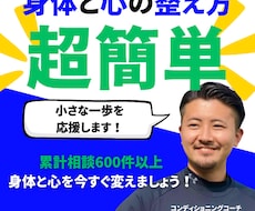 超簡単！身体と心の効率的な整え方を伝えます あなたに最も合う方法を分かりやすくお伝えいたします！