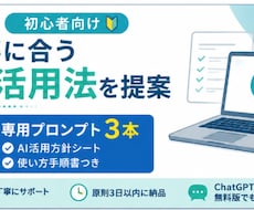 仕事に合うAI活用法と専用プロンプトを作ります イメージ1