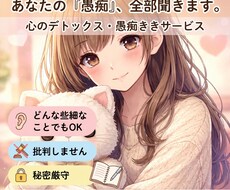恋愛の愚痴・雑談なんでもOK｜ゆるくお話聞きます