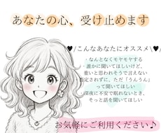 あなたのお話、全部聞きます イメージ1