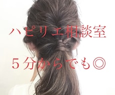 プロカウンセラーと恋愛、復縁結婚悩み相談できます