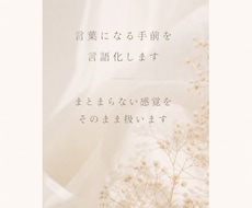 言葉になる手前を言語化します イメージ1