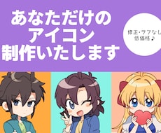 お試し！かわいくて使いやすいアイコン制作致します ラフ提出・修正なしのお試しプランになります。短期納品可♪