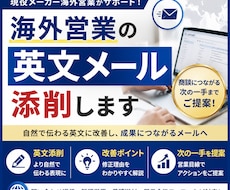 海外営業の英文メール添削します イメージ1
