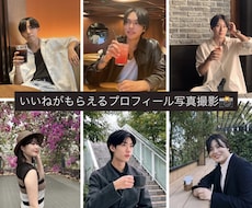 プロカメラマンがアプリ用プロフィール写真を撮ります プラチナランク最安値！婚活・マッチングアプリで会える写真