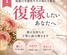 復縁・恋愛の不安を優しく整理します イメージ1