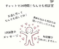 愚痴も相談も何でもあなたのお話お聞きします イメージ1
