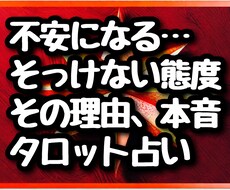 彼がそっけない本当の理由、お伝えします イメージ1