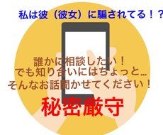 騙されていないか相談にのります イメージ1