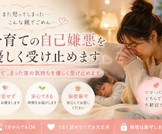 子育ての自己嫌悪を優しく受け止めます 怒ってしまった夜の気持ちを優しく受け止めます