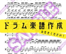ドラム譜面を作成します イメージ1