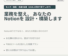 業務を整え、あなたのNotionを設計・構築します イメージ1