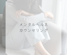 心の傷や不安に思うこと、話したいことを伺います イメージ1
