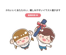 かわいいくあたたかく、親しみやすいイラスト描きます 商用OK♪書籍・ブログ・広告・教材などに