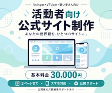 世界観重視の活動者向け公式サイトを制作します イメージ1