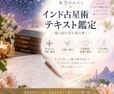インド占星術であなたの本質と才能を読み解きます イメージ1