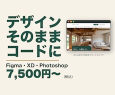 Figma・XDのデザインをコーディングします HTML・CSSでスマホ対応まで。1ページ7,500円〜