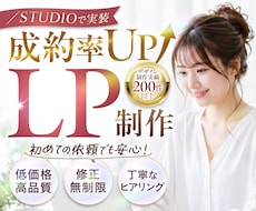 先着3名様特別価格｜StudioでLP制作します オリジナルデザインで魅力的に表現いたします
