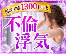不倫❤️浮気❤️経験者の私がお悩みをお聞きします 不倫/W不倫/浮気/セフレ/証拠/離婚/夫婦/関係修復/レス