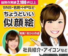 アイコンなど✨使いやすいちょうどいい似顔絵描きます ✅程よいデフォルメ☆ビジネス用途やホームページなどに最適です