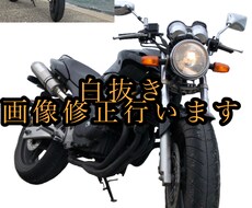 画像加工いたします イメージ1