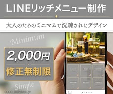 売上UP！信頼感ある上品なリッチメニュー制作します クリック率UP！おしゃれで見やすいデザイン