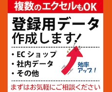 商品登録・システム用CSVデータを正確に作成します イメージ1