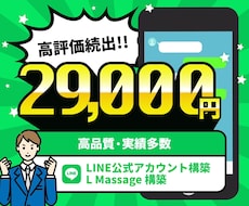 脱Lステップ！価格以上の高品質でLINE構築します 【満足実感多数‼️】今のお悩みを最適に自動化◎