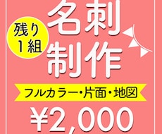 残り１枠！2000円で名刺／カードデザインします 限定価格！お値段そのままで地図挿入も可能です！