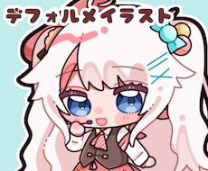 ミニキャライラストを描きます イメージ1