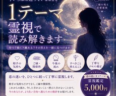 恋の迷いを1テーマ、霊視で丁寧に読み解きます イメージ1