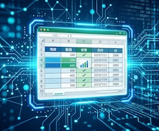 現役システム担当がExcel業務を効率化します イメージ1
