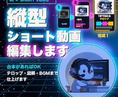 縦型ショート動画を編集します イメージ1