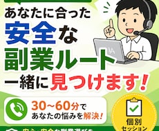 副業で安定収入を目指す方の個別セッションします テキストでは伝わりにくいニュアンスを直接会話して解決へ