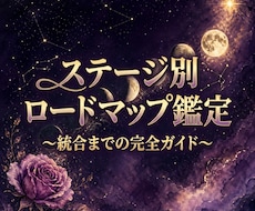 もう疲れた あなたへ｜魂の反転を起こします ステージ別ロードマップ鑑定｜統合までの完全ガイド