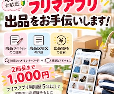 メルカリの商品タイトル・説明文・価格を提案します イメージ1
